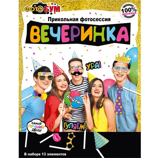 Набор для фотосессии «Вечеринка», 13 элементов