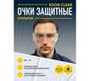 Открытые защитные очки Delta Plus EGON CLEAR прозрачные EGONGRIN