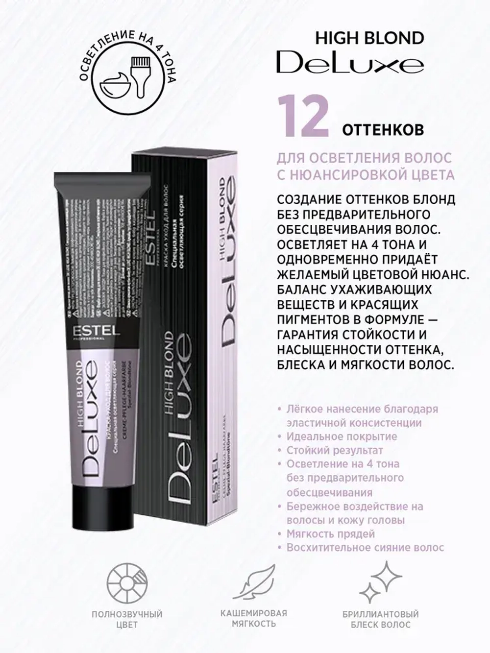 Estel DeLuxe High Blond 171 Коричнево-пепельный блондин ультра 60 мл