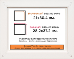 Рама 21x30 для картин и фотографий