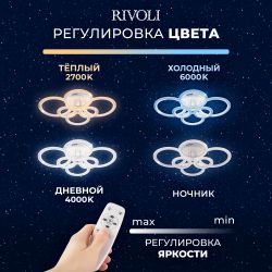 Светильник потолочный светодиодный Rivoli Marion 6107-109 132 Вт LED 2800К - 6200К модерн с пультом | Rivoli