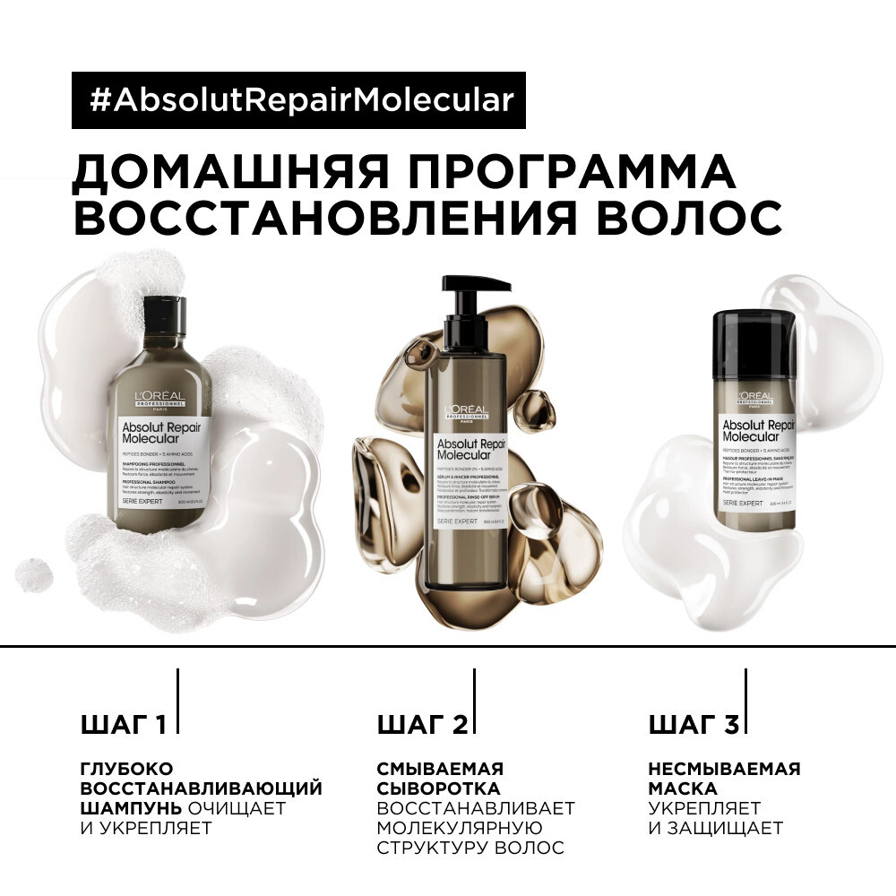ЛП Молекуляр Сыворотка 250 мл ( E4094701 )