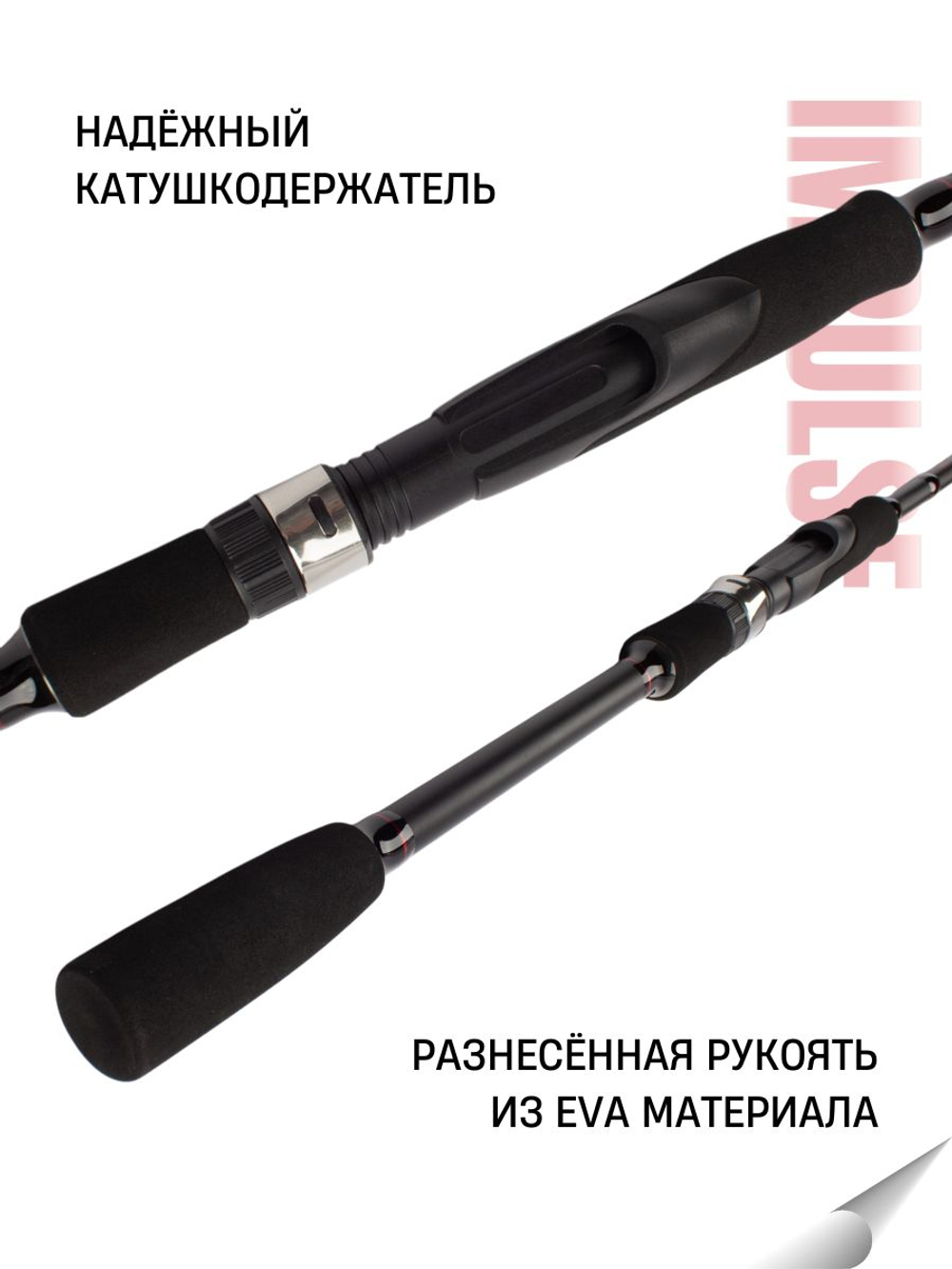 Удилище спиннинговое IMPULSE 2 секции, полая верш, длина 2.44 м, тест 4-16 г