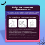 Декупаж свечи «Хэллоуин. Чёрный кот», набор для творчества