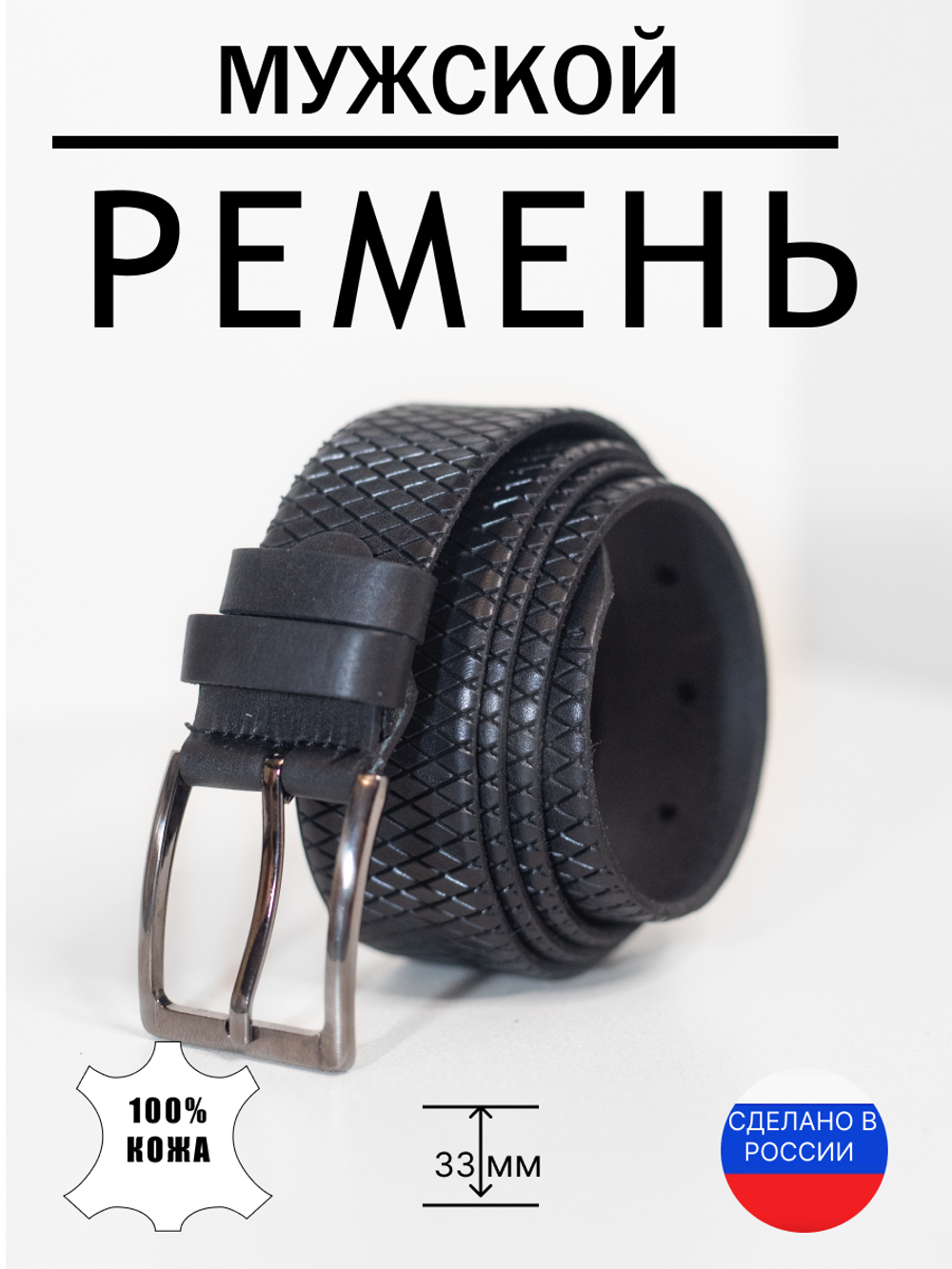 Ремень из натуральной кожи черный с рисунком