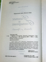 книга "Дантес и Гончарова"