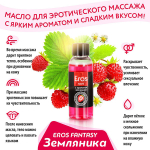 Массажное масло с ароматом земляники Биоритм Eros Fantasy 50мл