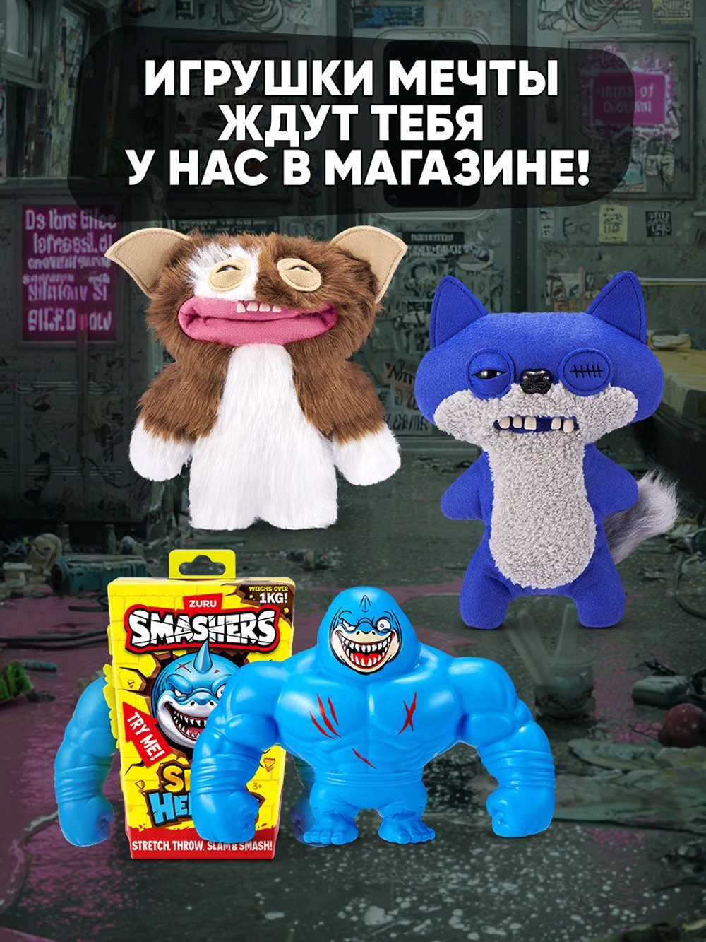 Мягкая игрушка Fuggler брелок Заби