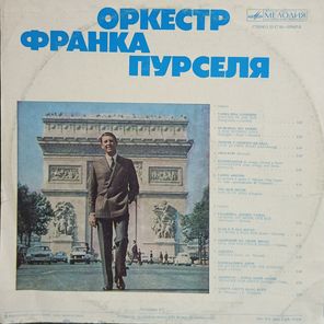 Оркестр Франка Пурселя / Оркестр Франка Пурселя (LP)