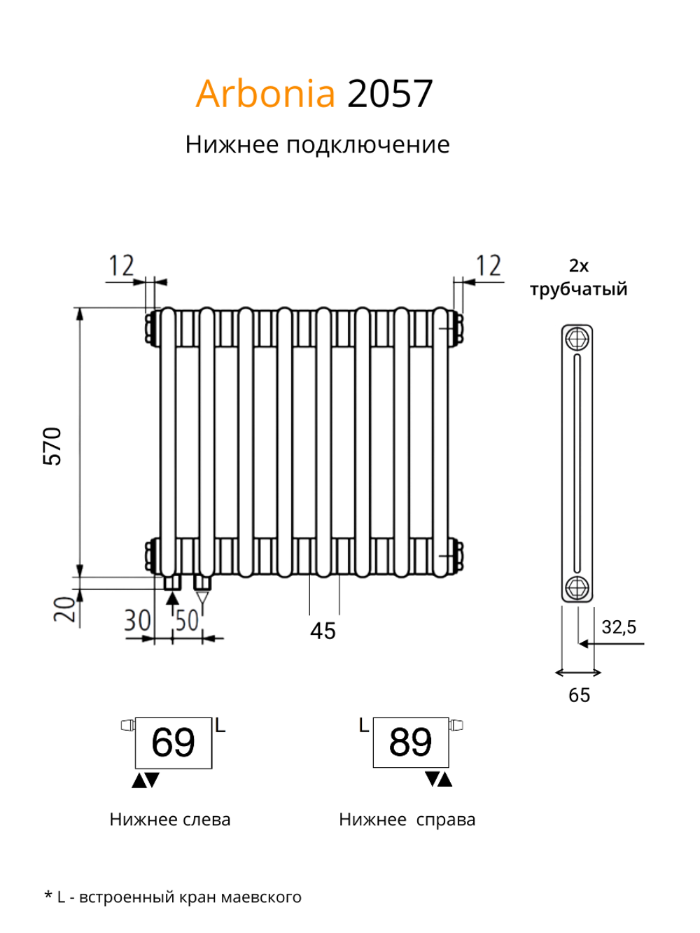 Радиатор Arbonia 2057 х 10 секции нижнее подключение цвет белый