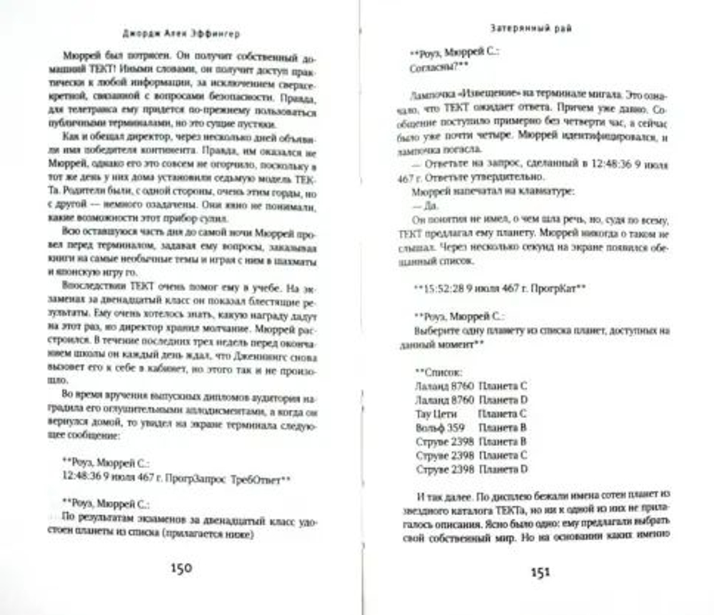Дибук с Мазлтов-IV. Американская еврейская фантастика