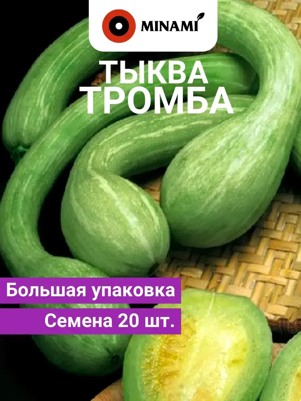 Тыква Тромба 20шт мускатная