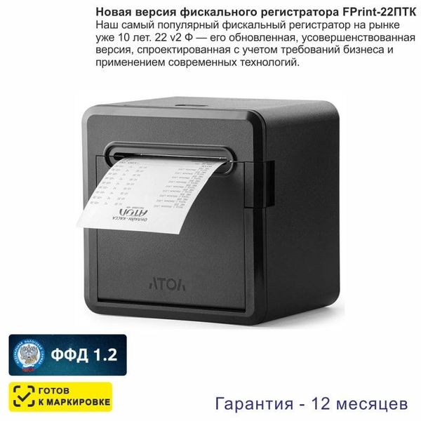 Онлайн-касса АТОЛ 22 v 2Ф (фискальный регистратор), Без ФН и ОФД, 54ФЗ, ЕГАИС, Платформа 5.0