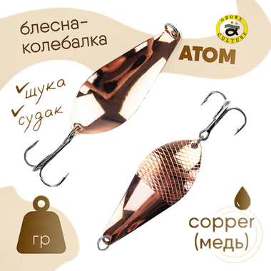Блесна колеб. Grows Culture Атом М 9.0г 62мм 1шт -