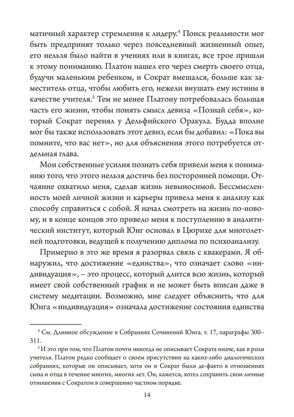 Мистический Хор Юнг и религиозное измерение