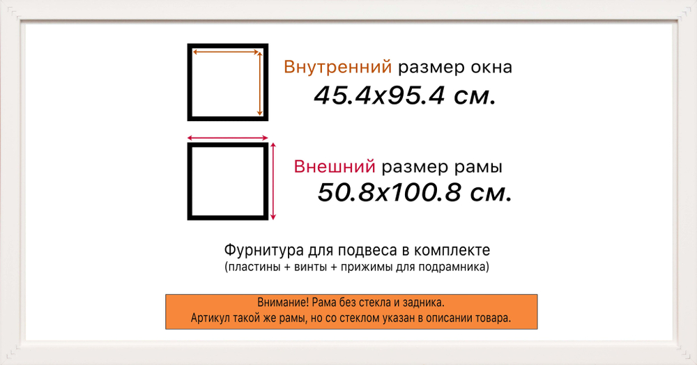 Рама 45x95 для картин и фотографий