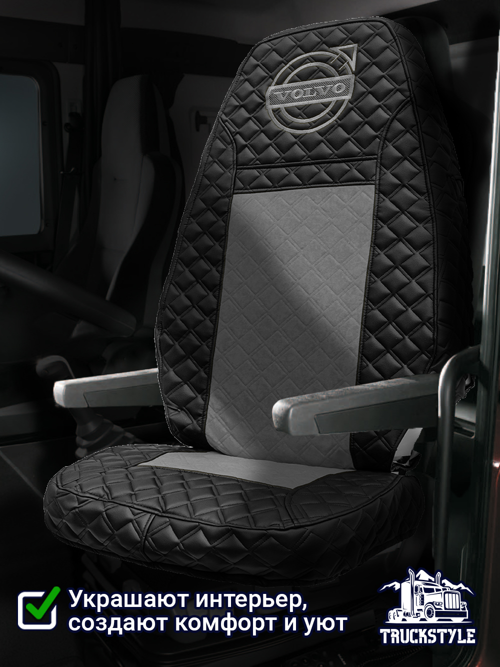 Чехлы VOLVO FH16 (стеганная экокожа, черный, серая вставка)