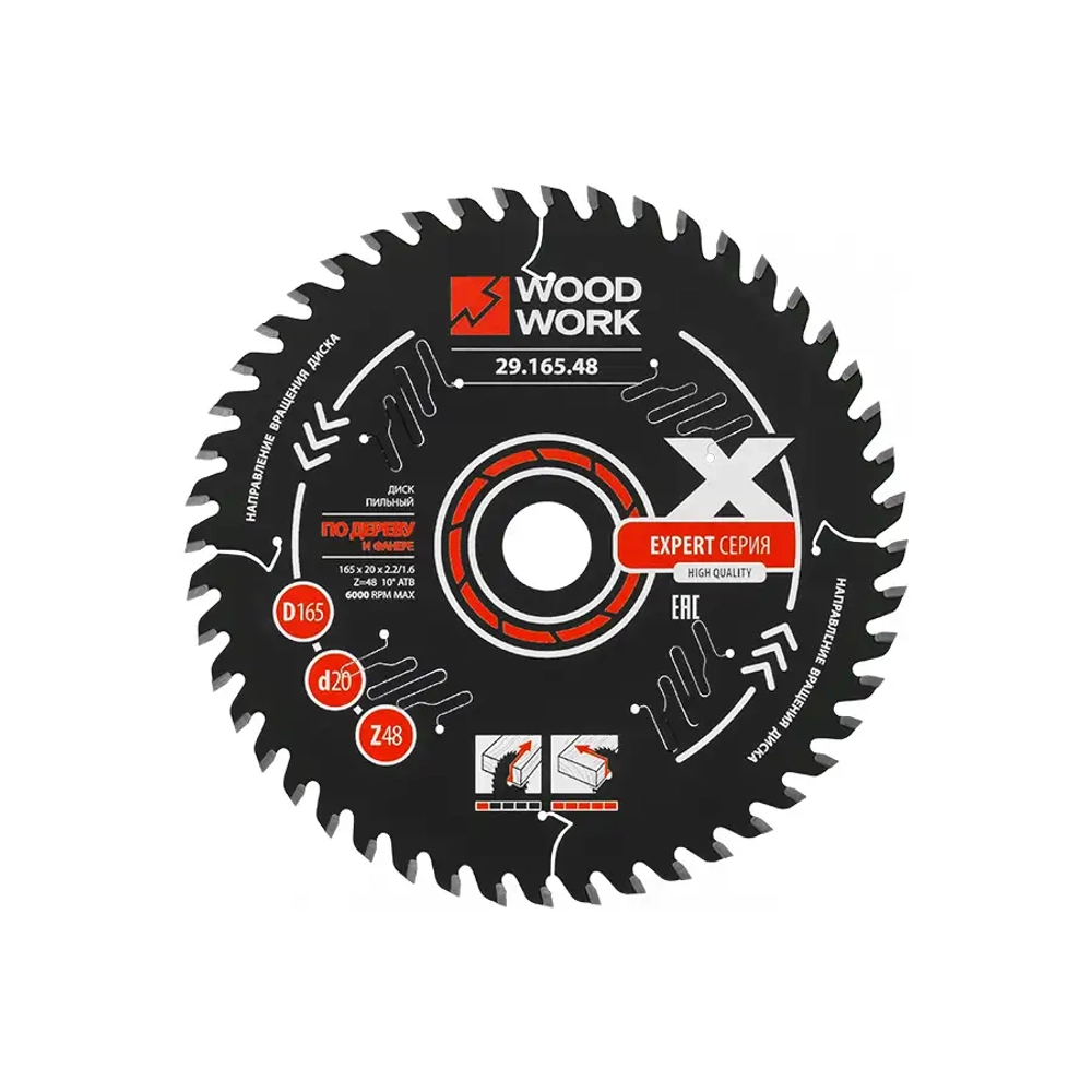 Диск пильный Эксперт 165x2,2/1,6x20 Z=48 A=10 ATB=10 Woodwork 29.165.48