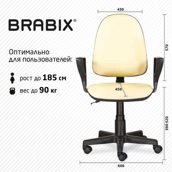 Кресло BRABIX "Prestige Ergo MG-311", регулируемая эргономичная спинка, кожзам, бежевое, 531878