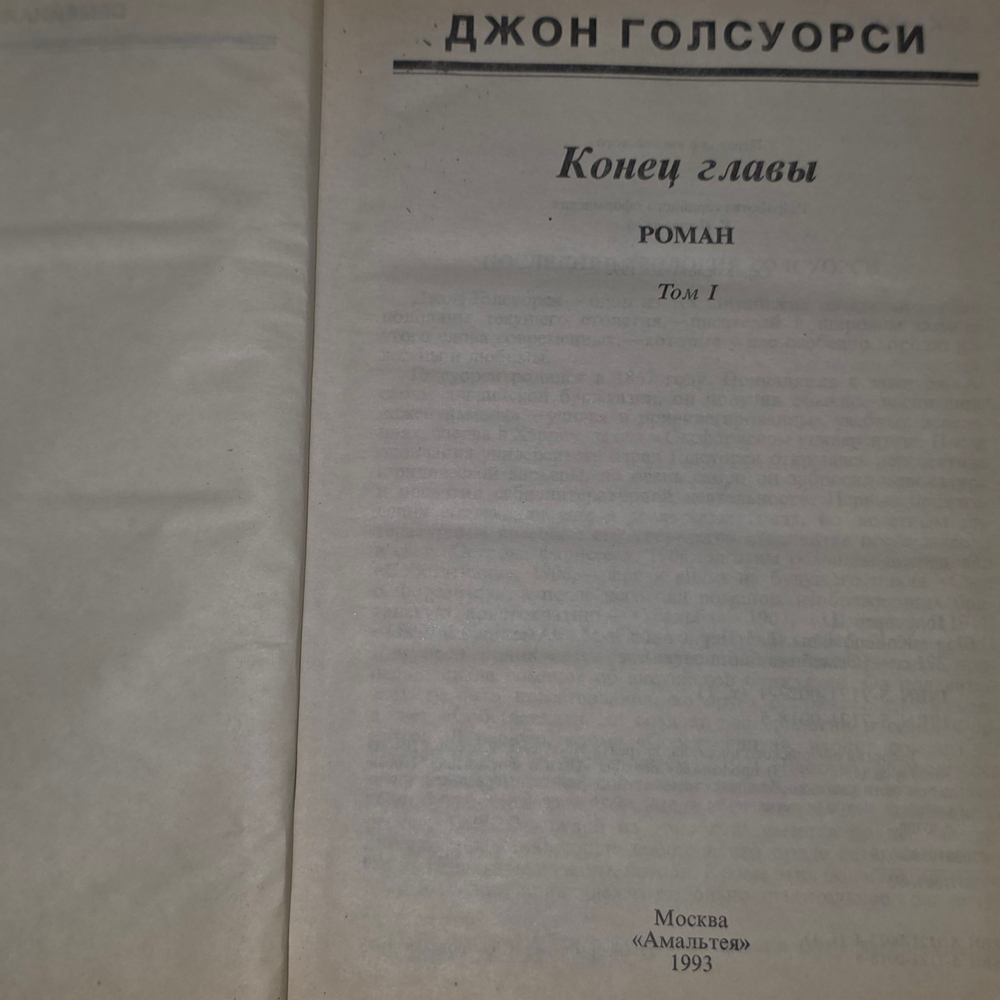книга " Конец главы. Трилогия в 2х томах/ 2 книги "