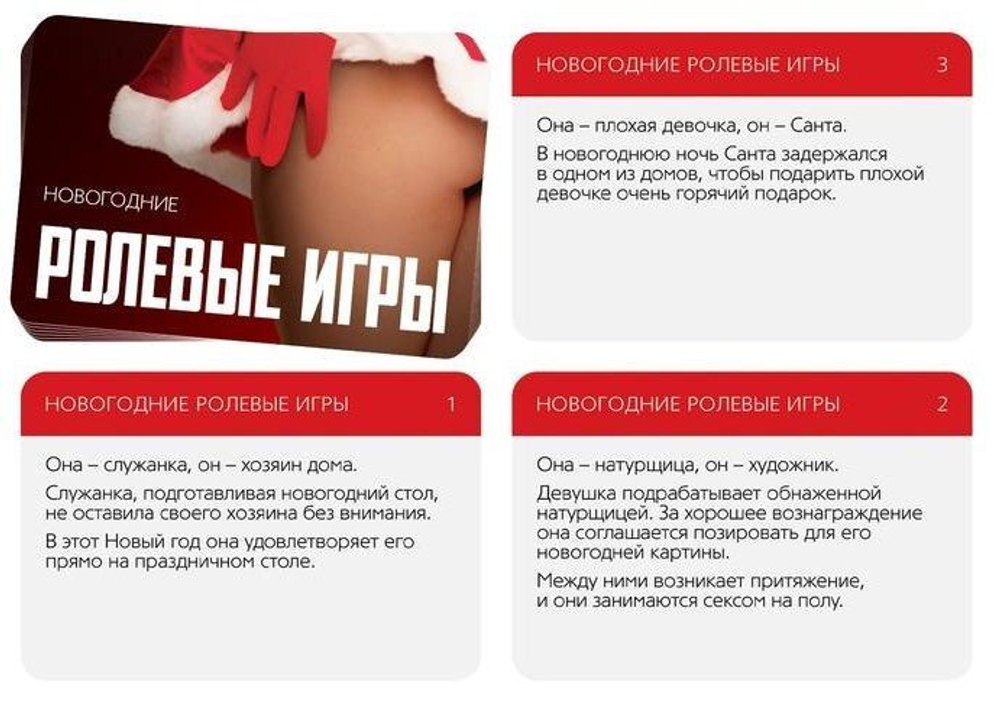 Игра для двоих Ролевые игры. Новогодние