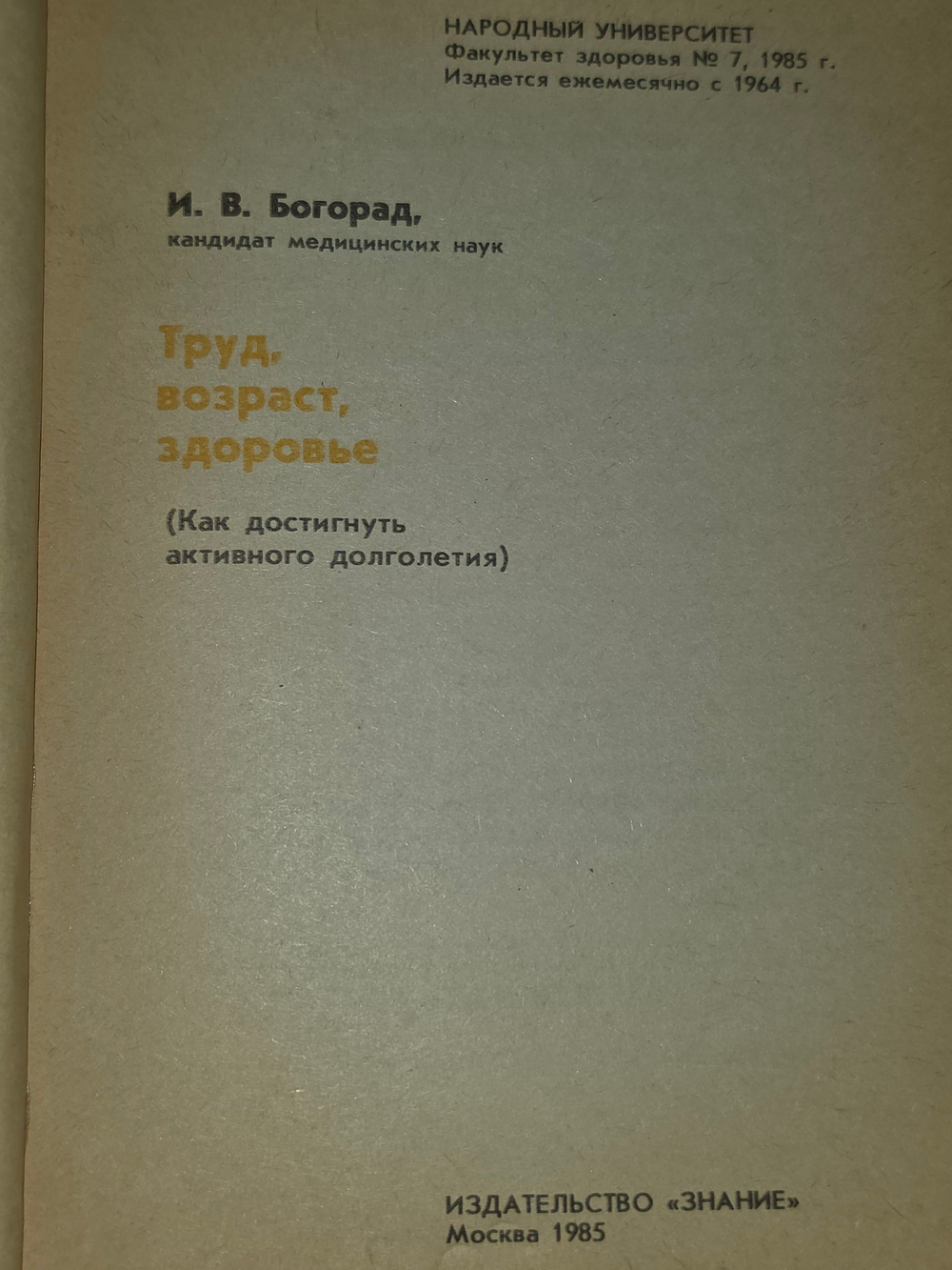 книга " Труд, возраст, здоровье "