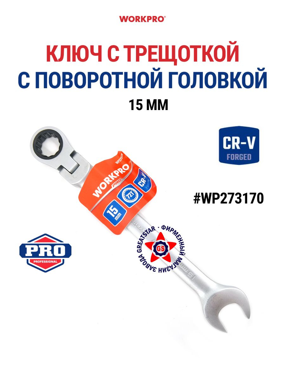 Ключ комбинированный трещоточный 24 мм CR-V WP273139