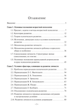 Возрастная психология: от рождения до старости