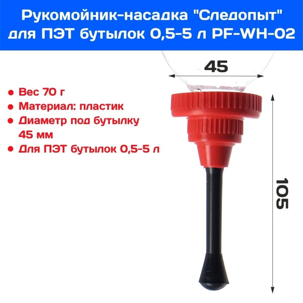 Рукомойник-насадка туристический "Следопыт" для ПЭТ бутылок 0,5-5 л, пластик