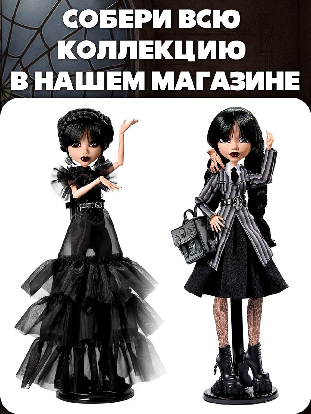 Кукла Уэнсдей, коллекционный игровой набор. Шарнирная Монстр Хай в кукольной одежде и рукой помощницей Мано. Mattel Monster High x Wednesday Addams Nevermore Academy. Игрушки для девочек, HXJ04