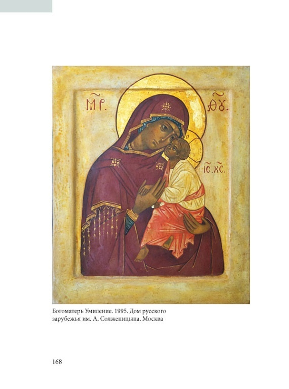 Молитва, творимая красками