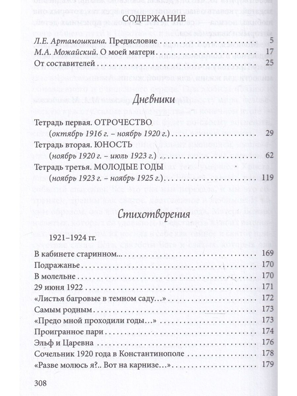 Идти непросторной дорогой…: Дневники. Стихотворения, 1920-1990-е