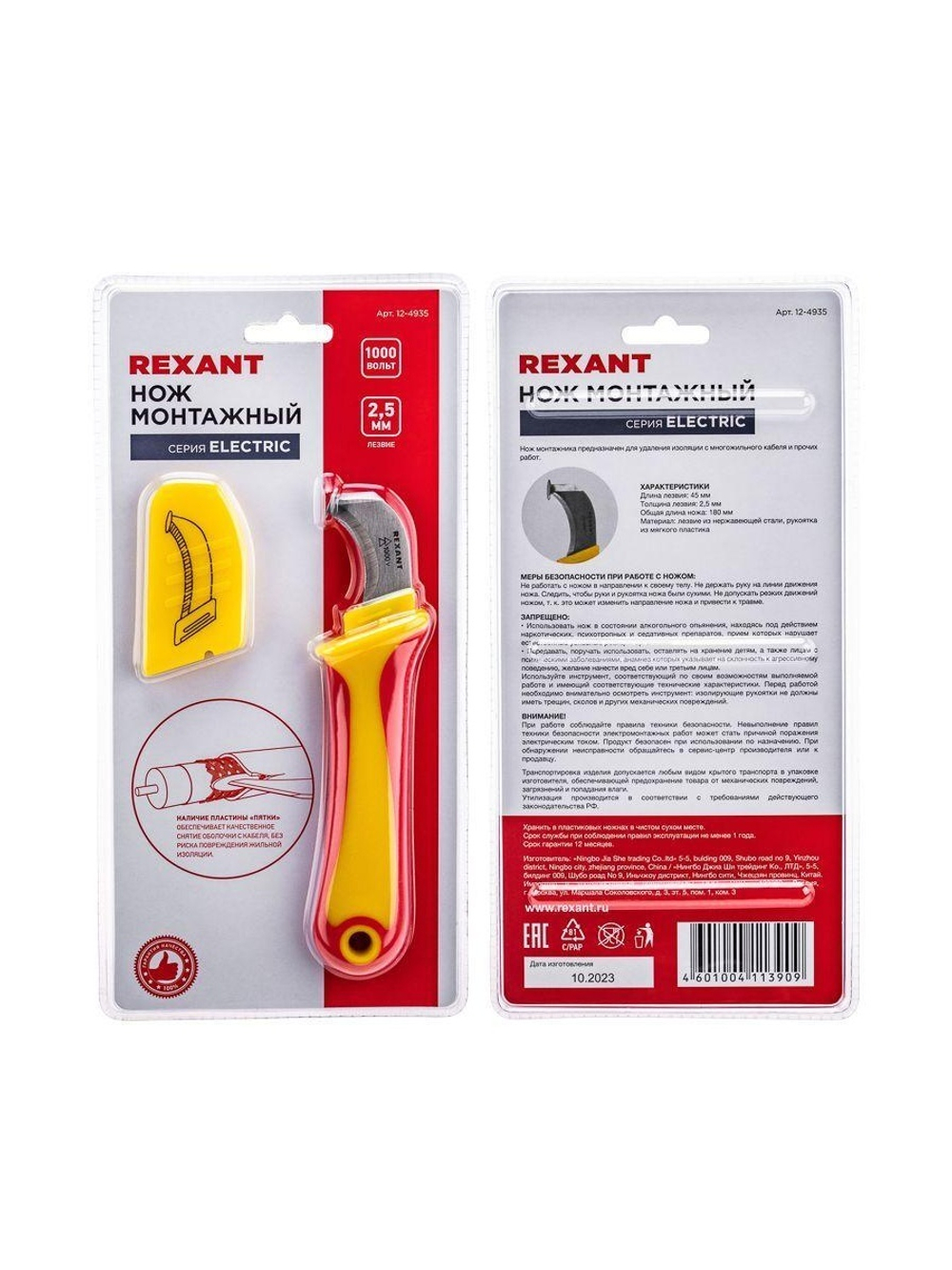 Нож монтажника нержавеющая сталь с "пяткой" Rexant 12-4935