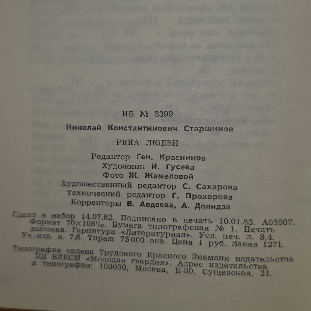 Книга "Река любви"