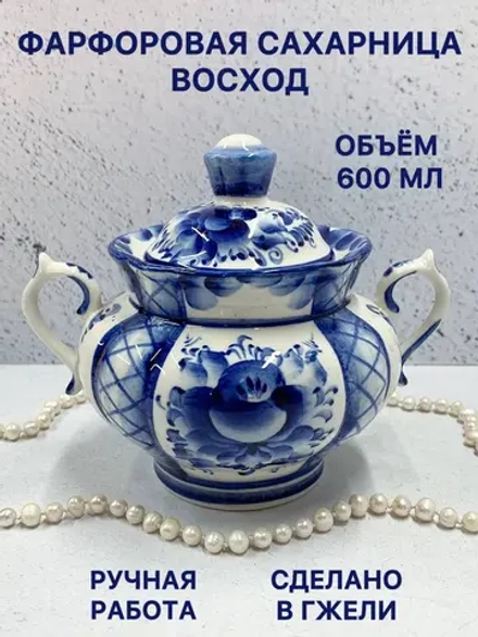 Сахарница Восход Гжель
