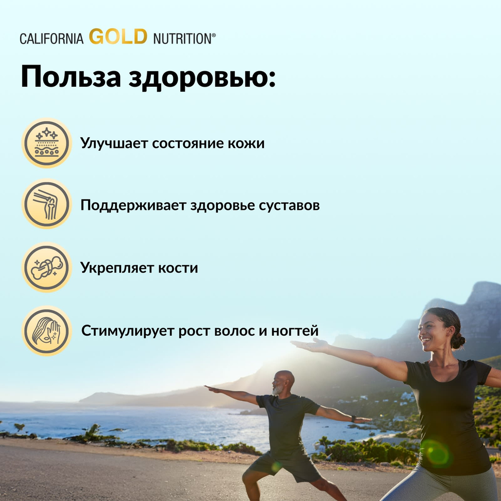 California Gold Nutrition, CollagenUP®, гидролизованные пептиды морского коллагена с гиалуроновой кислотой и витамином C, с нейтральным вкусом, 206 г