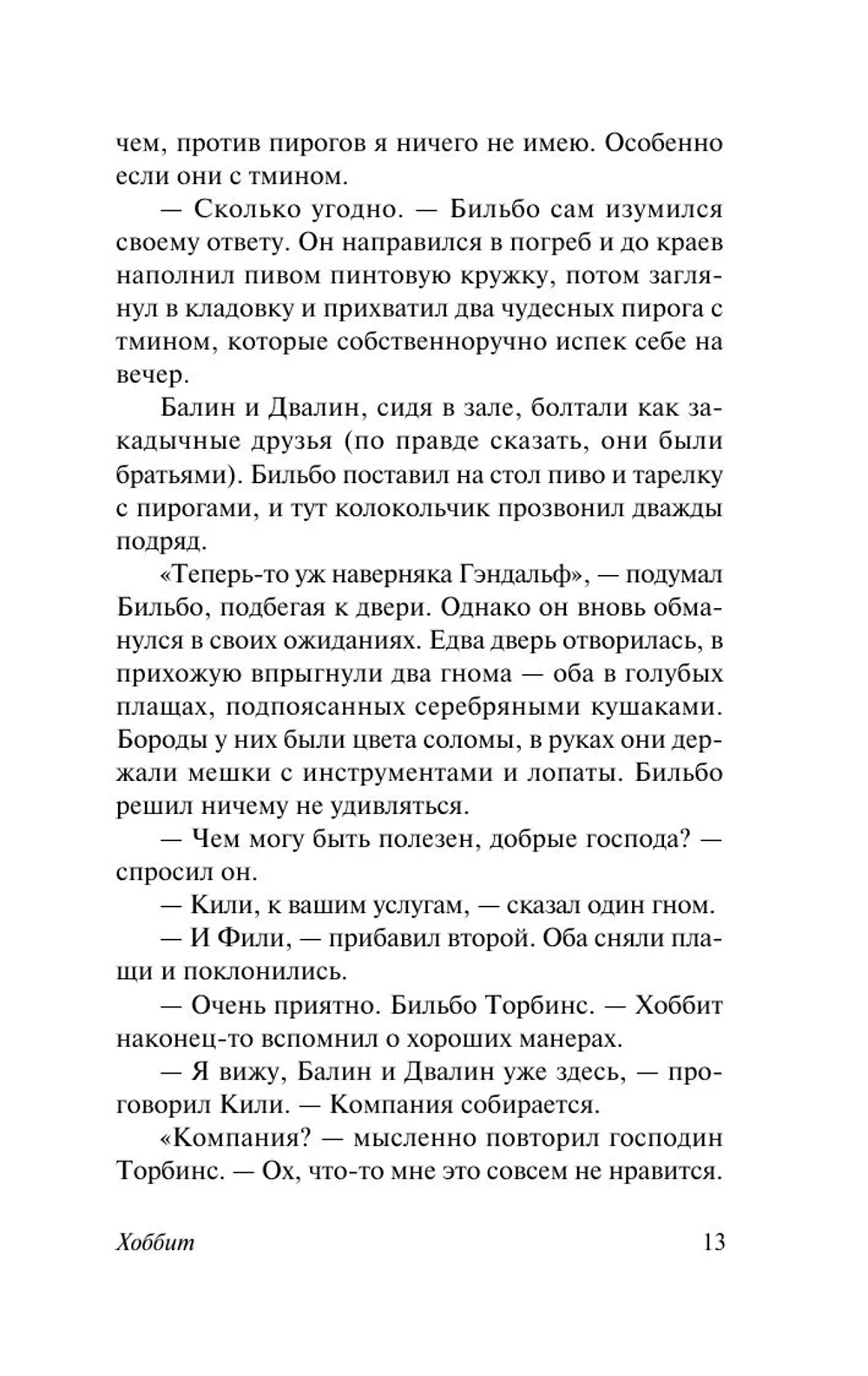 Хоббит