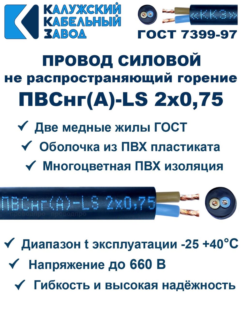Провод ПВСнг(А)-LS 2х0,75 ГОСТ, 35 метров, черный, Калужский кабельный завод.