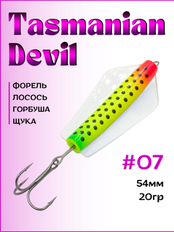 Блесна Тасманский дьявол tasman devil на горбушу, щуку, форель, лосось #07 20гр