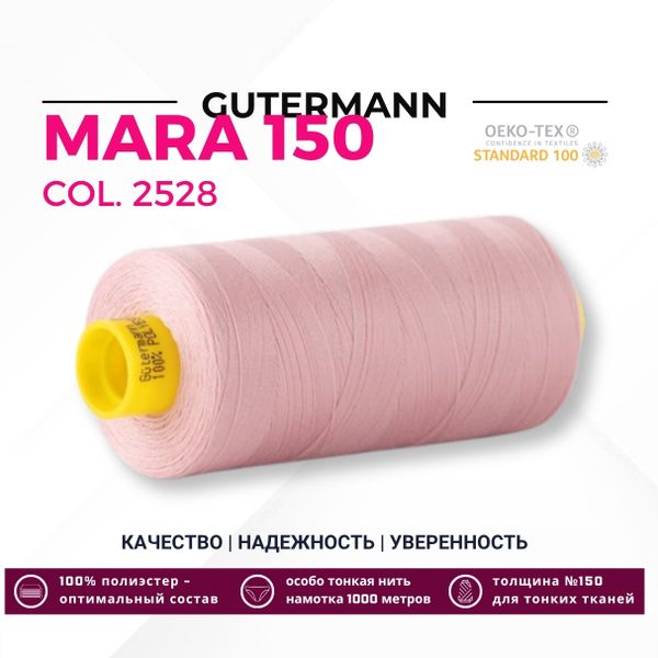 Нитка Gutermann Mara 150 (1000 метров), 1 кат., особо тонкая | 2528 королевский розовый