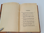 "В горах и на равнинах Бухары. (Очерки Средней Азии)". Д.Н. Логофет. 1913 г. - редкая книга