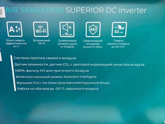 Инверторная сплит-система серии AIR SENSATION SUPERIOR DC Inverter AS-10UW4RXVQF00 (комплект)