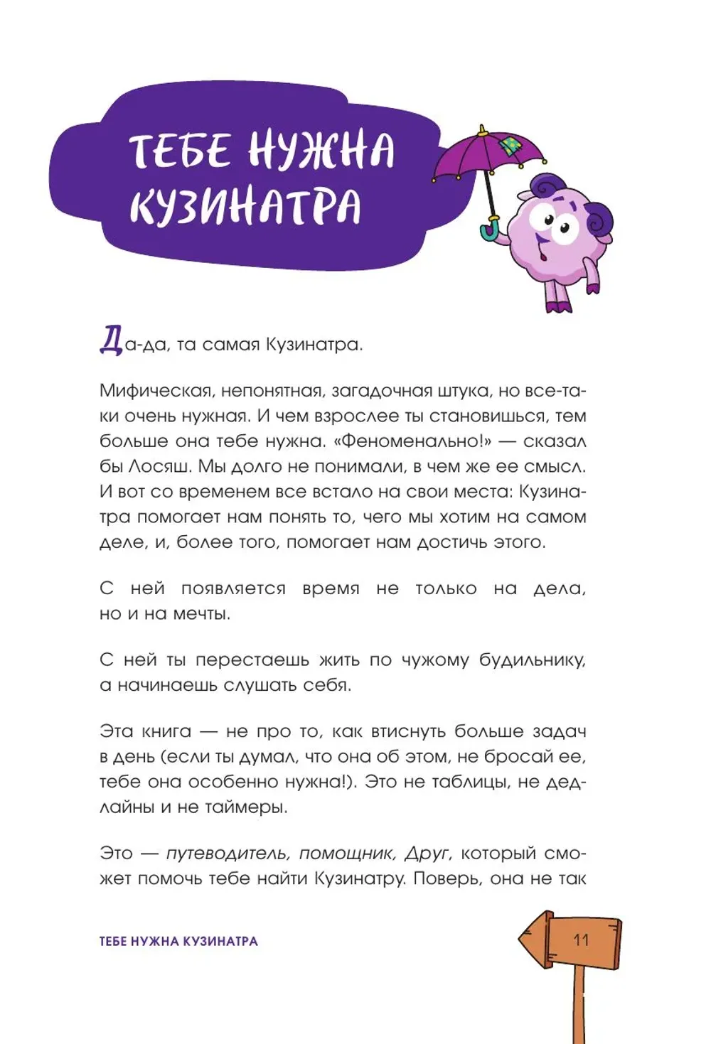 Книга Смешарики: Тебе нужна Кузинатра