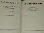 А. С. Пушкин. Собрание сочинений в шести томах. Том 1