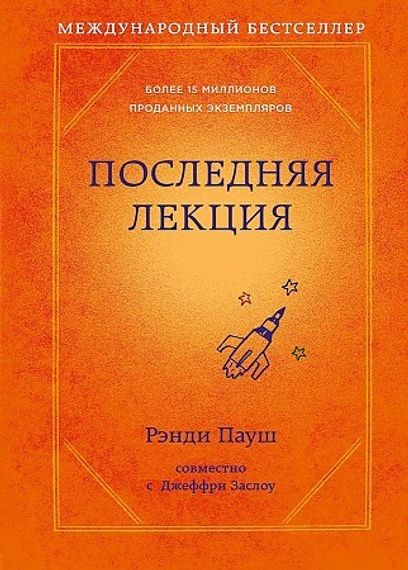 Последняя лекция (новое оформление)