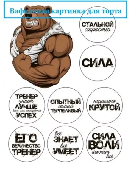 Формат А4 Вафельная картинка Лучшему тренеру
