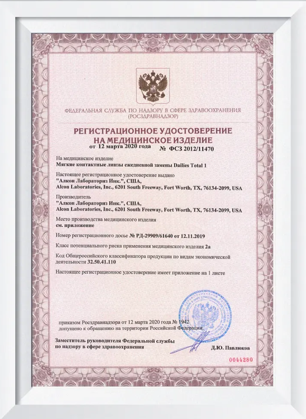 Однодневные мультифокальные контактные линзы Dailies Total 1 Multifocal (уп. 30 линз)