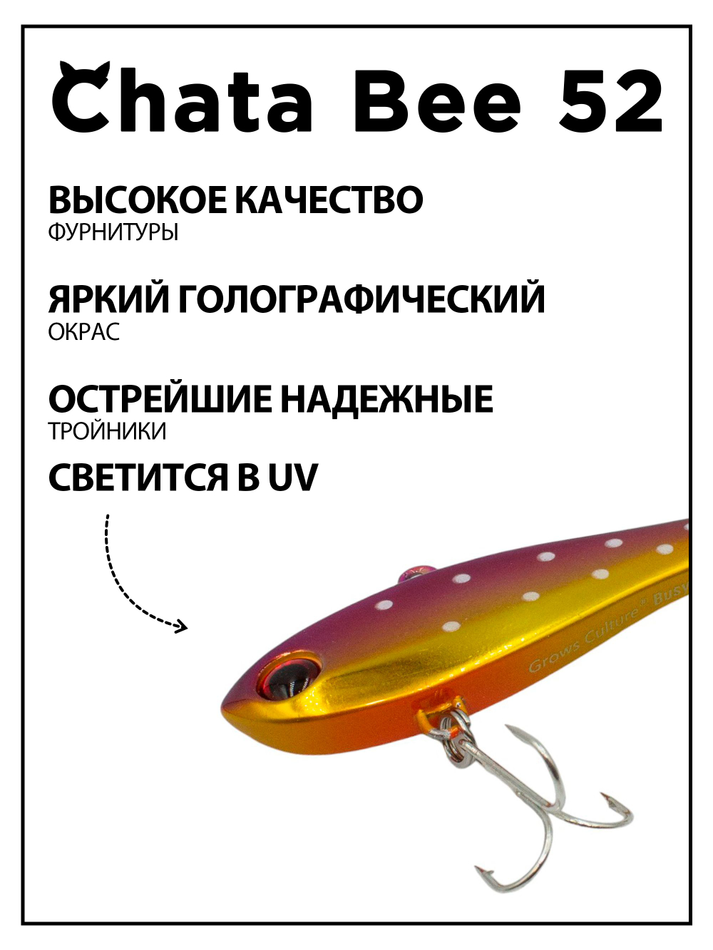 Раттлин (виб) Chata Bee 52 мм 8.5 г на форель, окуня #50