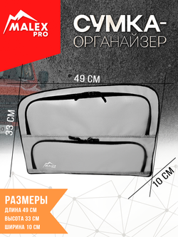 Tank300 Комплект сумок-органайзеров для окна багажника TankTuning/Malex pro (серый/чёрный)