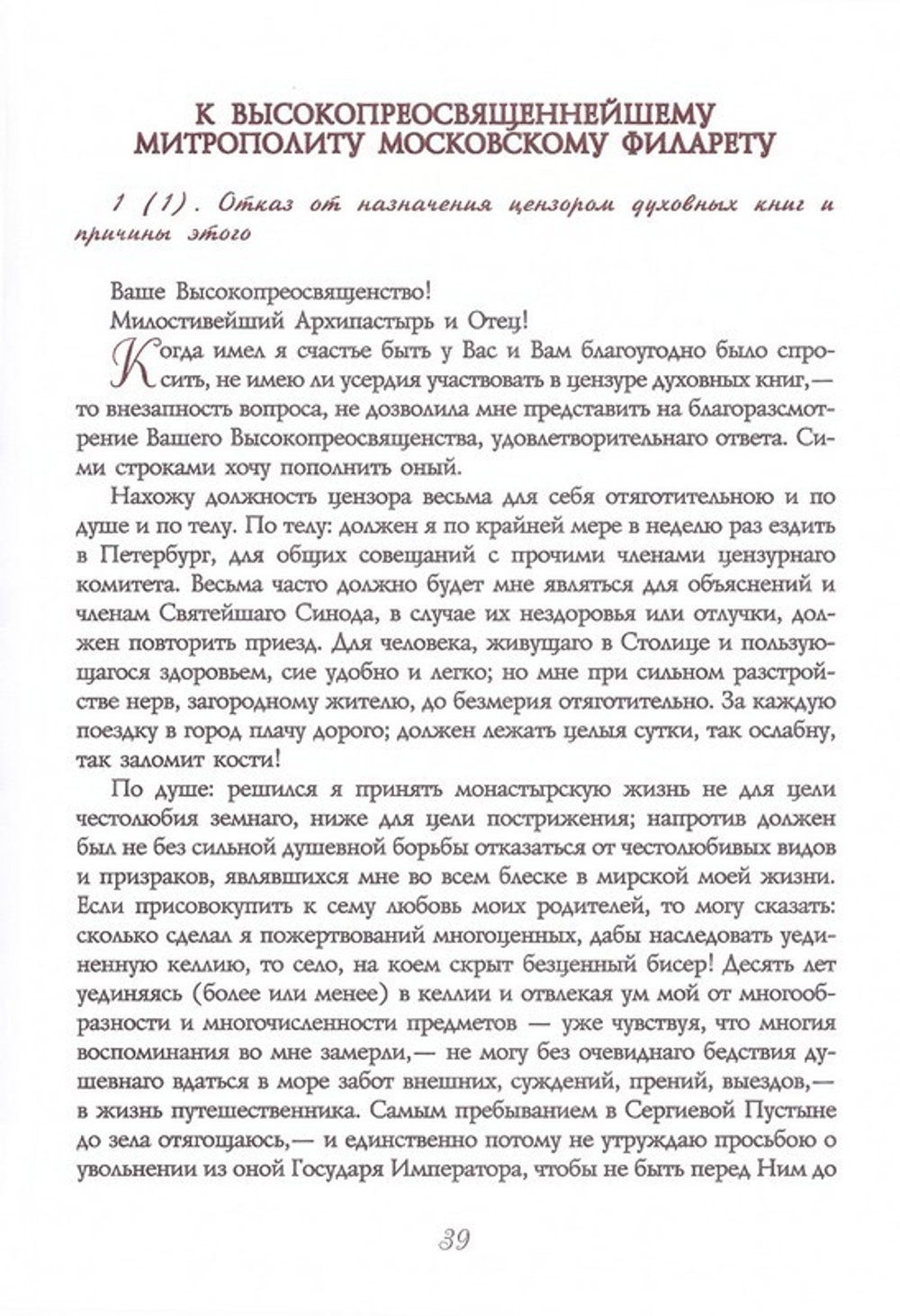 Святитель Игнатий (Брянчанинов). Собрание сочинений в 6 томах (кожа, золотой обрез)